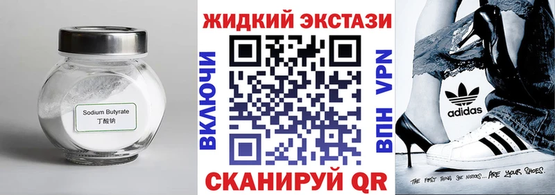 БУТИРАТ оксибутират  где продают наркотики  Брюховецкая 